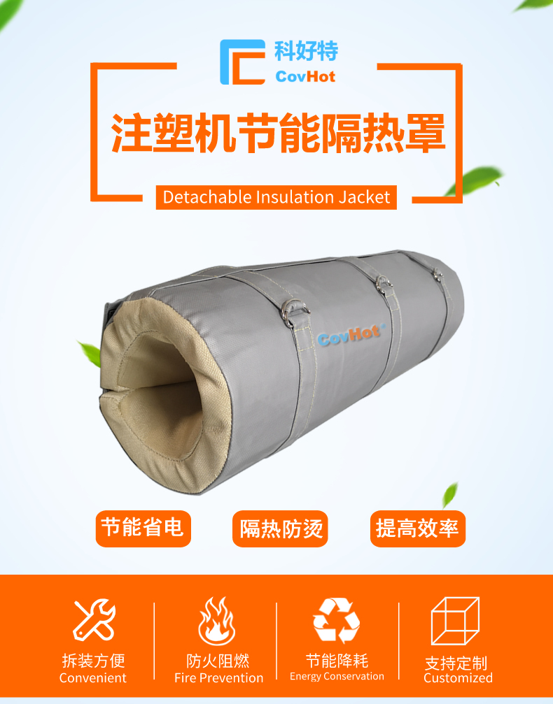 <a href=http://www.eit108.com/e/tags/?tagname=%E6%B3%A8%E5%A1%91%E6%9C%BA%E4%BF%9D%E6%B8%A9%E7%BD%A9 target=_blank class=infotextkey><a href=http://www.eit108.com/e/tags/?tagname=%E6%B3%A8%E5%A1%91%E6%9C%BA%E4%BF%9D%E6%B8%A9 target=_blank class=infotextkey>注塑機保溫</a>罩</a>,注塑機炮筒節(jié)能罩