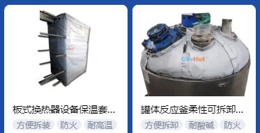<a href=http://www.eit108.com/e/tags/?tagname=%E4%BF%9D%E6%B8%A9%E5%A5%97%E5%8E%82%E5%AE%B6 target=_blank class=infotextkey><a href=http://www.eit108.com/e/tags/?tagname=%E4%BF%9D%E6%B8%A9%E5%A5%97 target=_blank class=infotextkey>保溫套</a>廠家</a>,<a href=http://www.eit108.com/e/tags/?tagname=%E5%8F%AF%E6%8B%86%E5%8D%B8%E4%BF%9D%E6%B8%A9%E5%A5%97%E5%8E%82%E5%AE%B6 target=_blank class=infotextkey>可拆卸<a href=http://www.eit108.com/e/tags/?tagname=%E4%BF%9D%E6%B8%A9%E5%A5%97%E5%8E%82%E5%AE%B6 target=_blank class=infotextkey><a href=http://www.eit108.com/e/tags/?tagname=%E4%BF%9D%E6%B8%A9%E5%A5%97 target=_blank class=infotextkey>保溫套</a>廠家</a></a>