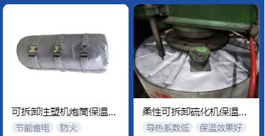 <a href=http://www.eit108.com/e/tags/?tagname=%E4%BF%9D%E6%B8%A9%E5%A5%97%E5%8E%82%E5%AE%B6 target=_blank class=infotextkey><a href=http://www.eit108.com/e/tags/?tagname=%E4%BF%9D%E6%B8%A9%E5%A5%97 target=_blank class=infotextkey>保溫套</a>廠家</a>,<a href=http://www.eit108.com/e/tags/?tagname=%E5%8F%AF%E6%8B%86%E5%8D%B8%E4%BF%9D%E6%B8%A9%E5%A5%97%E5%8E%82%E5%AE%B6 target=_blank class=infotextkey>可拆卸<a href=http://www.eit108.com/e/tags/?tagname=%E4%BF%9D%E6%B8%A9%E5%A5%97%E5%8E%82%E5%AE%B6 target=_blank class=infotextkey><a href=http://www.eit108.com/e/tags/?tagname=%E4%BF%9D%E6%B8%A9%E5%A5%97 target=_blank class=infotextkey>保溫套</a>廠家</a></a>