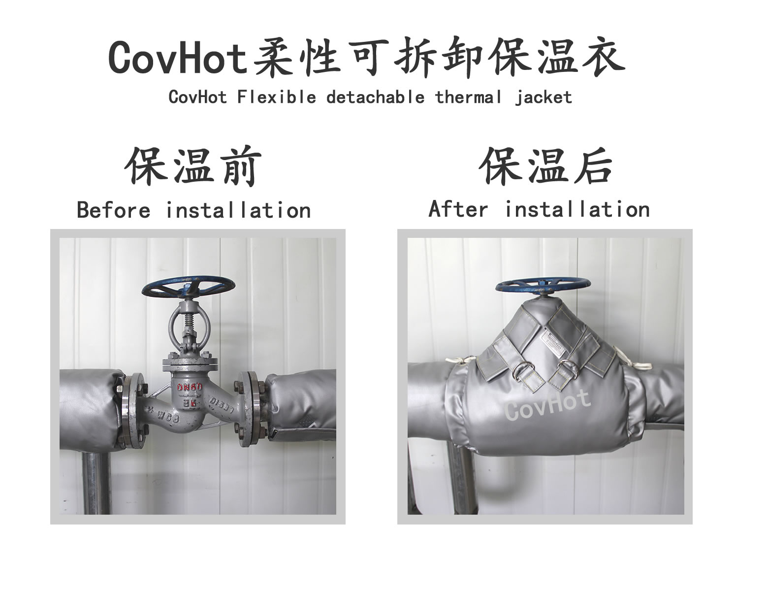 COVHOT?柔性可拆卸式<a href=http://www.eit108.com/e/tags/?tagname=%E4%BF%9D%E6%B8%A9%E8%A1%A3 target=_blank class=infotextkey>保溫衣</a>,可拆卸式保溫