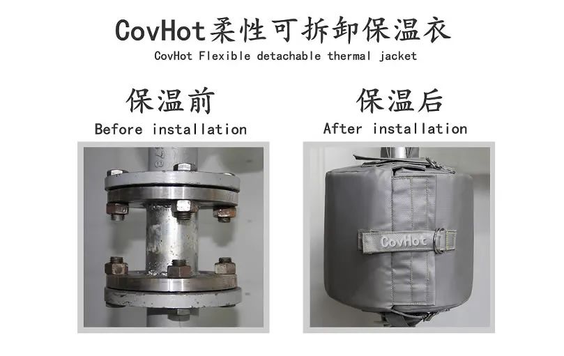 COVHOT?柔性可拆卸式<a href=http://www.eit108.com/e/tags/?tagname=%E4%BF%9D%E6%B8%A9%E8%A1%A3 target=_blank class=infotextkey>保溫衣</a>,蒸汽系統(tǒng)節(jié)能,節(jié)能保溫